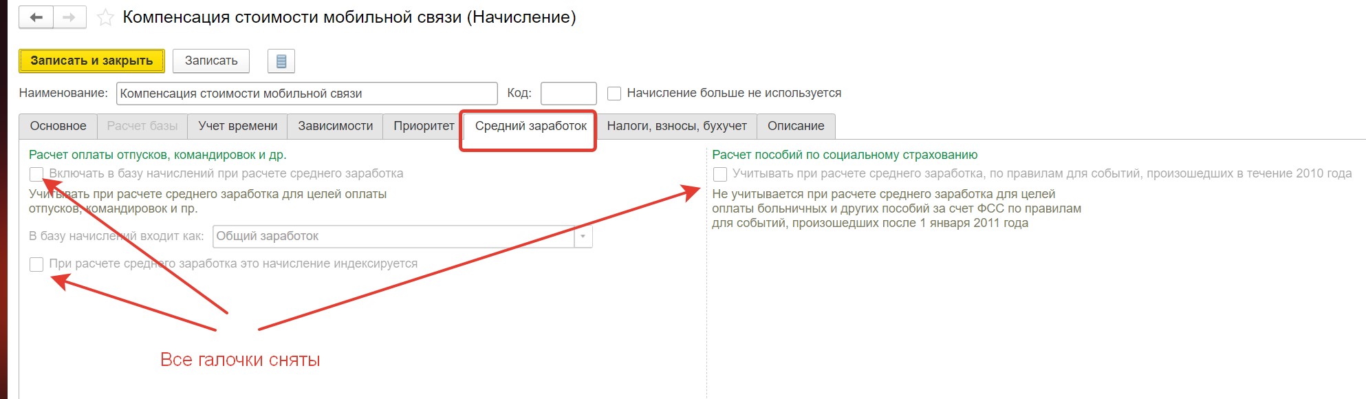 Компенсация расходов, связанных с использованием личной сим-карты и телефона  работника, в программах 1С – Учет без забот